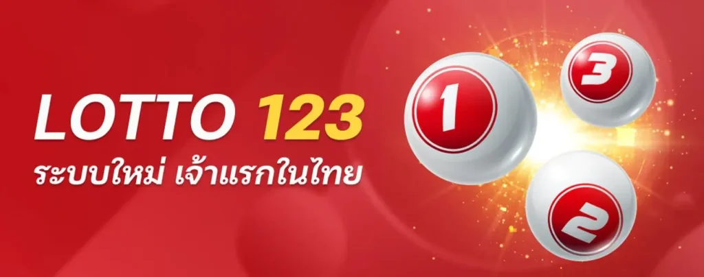 ตรวจ หวย lotto