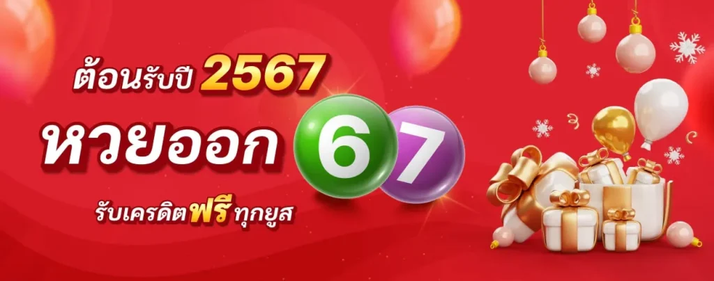 ตรวจ หวย lotto